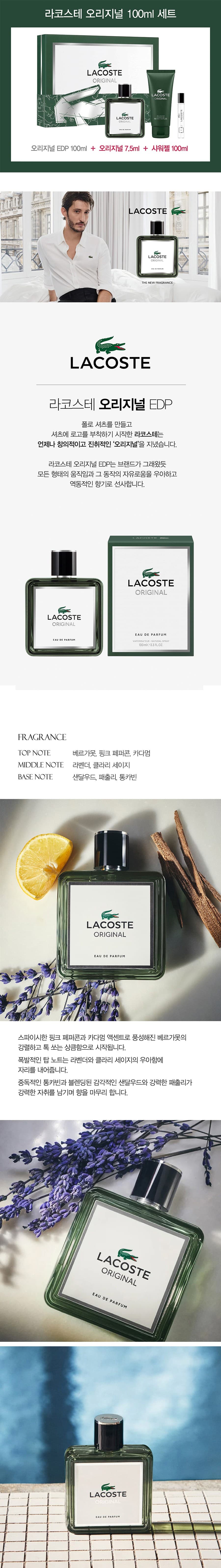 라코스테 오리지널 EDP 100ml + 미니스프레이 7.5ml + 샤워젤 100ml 세트 이미지 2