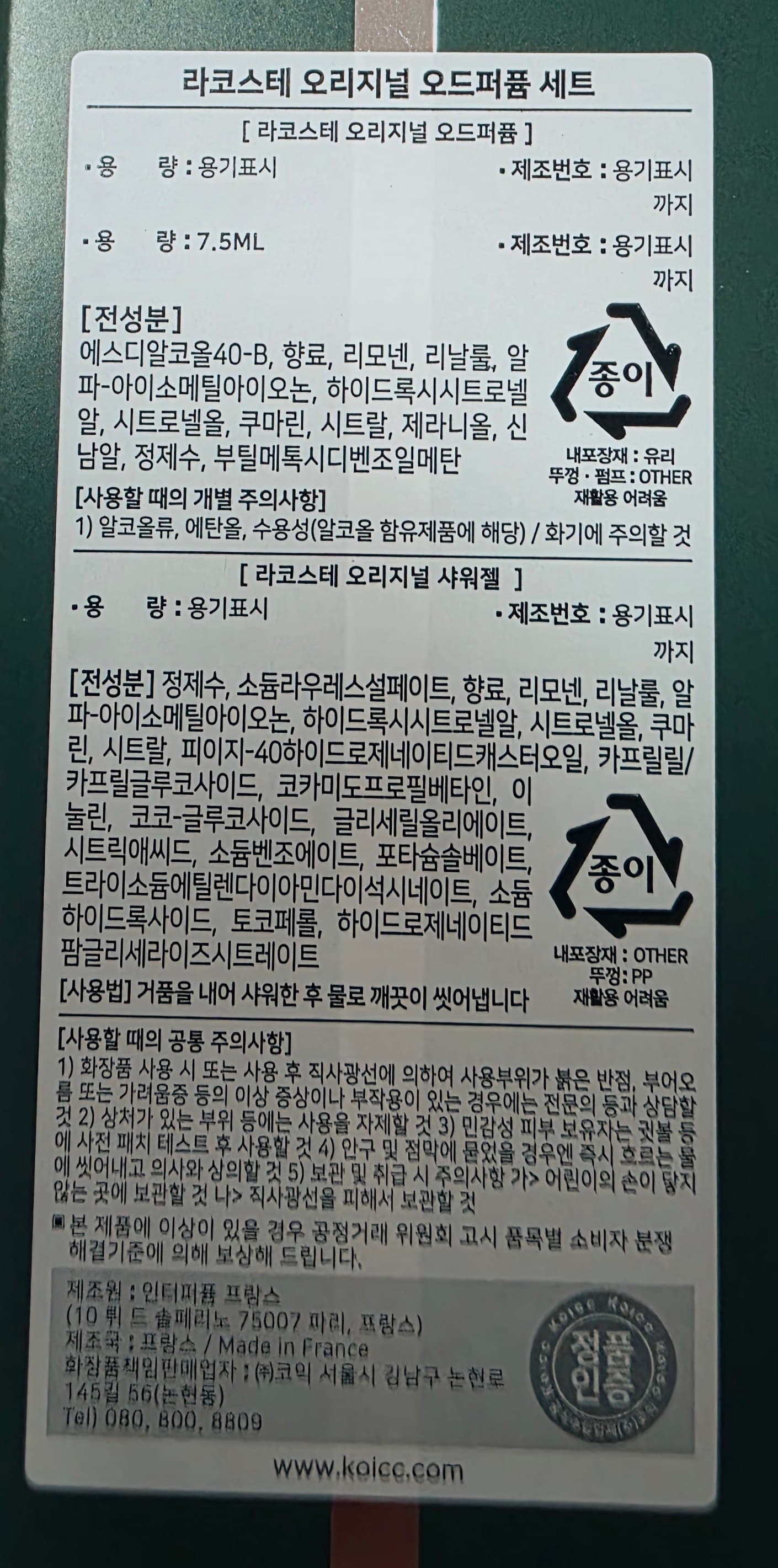 라코스테 오리지널 EDP 100ml + 미니스프레이 7.5ml + 샤워젤 100ml 세트 이미지 3