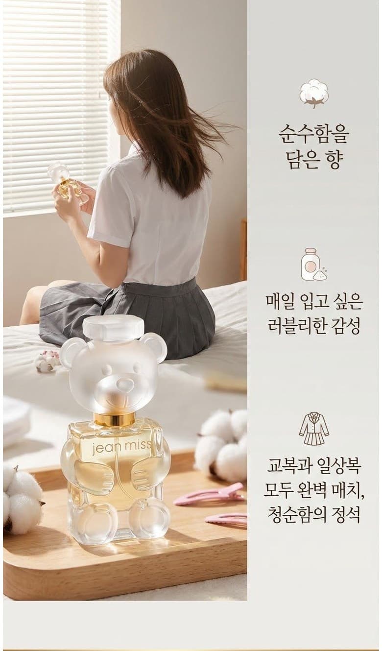 안아주고 싶은 곰인형 향기 - 베이비파우더리 코튼향 여자 향수, 30ml, 1개 이미지 3