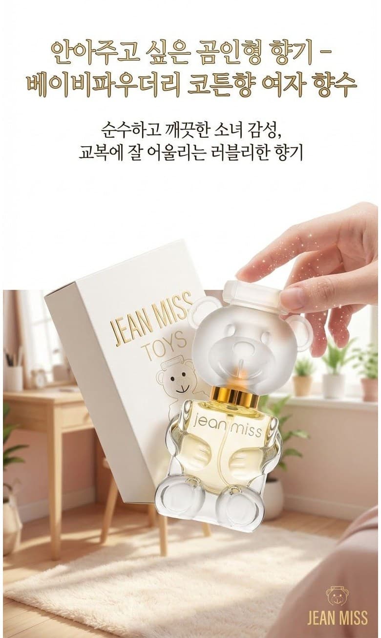 안아주고 싶은 곰인형 향기 - 베이비파우더리 코튼향 여자 향수, 30ml, 1개 이미지 2